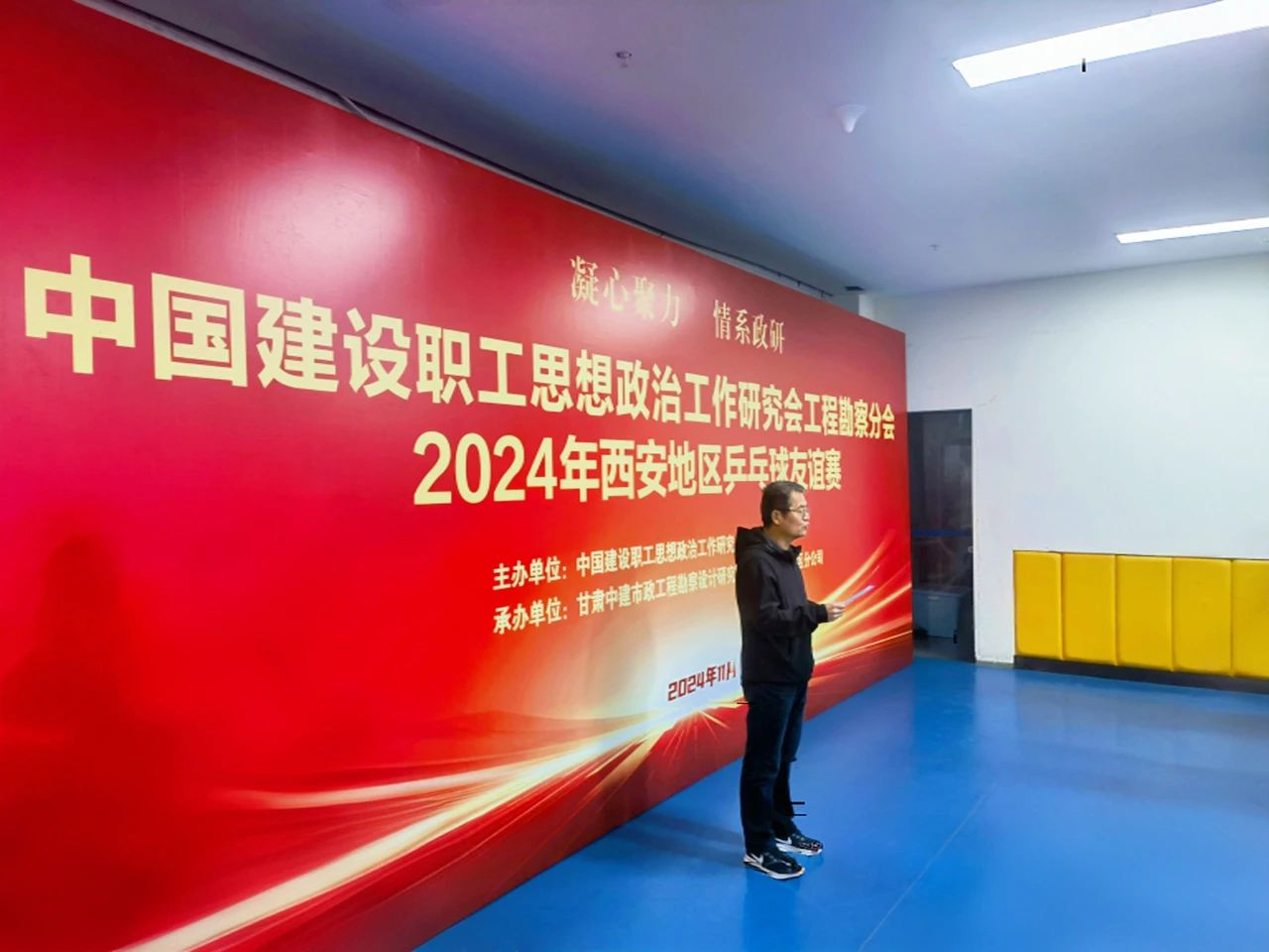 “乒”出精彩、“乓”響未來(lái)，由中建勘察院承辦的工程勘察分會(huì)2024年西安地區(qū)乒乓